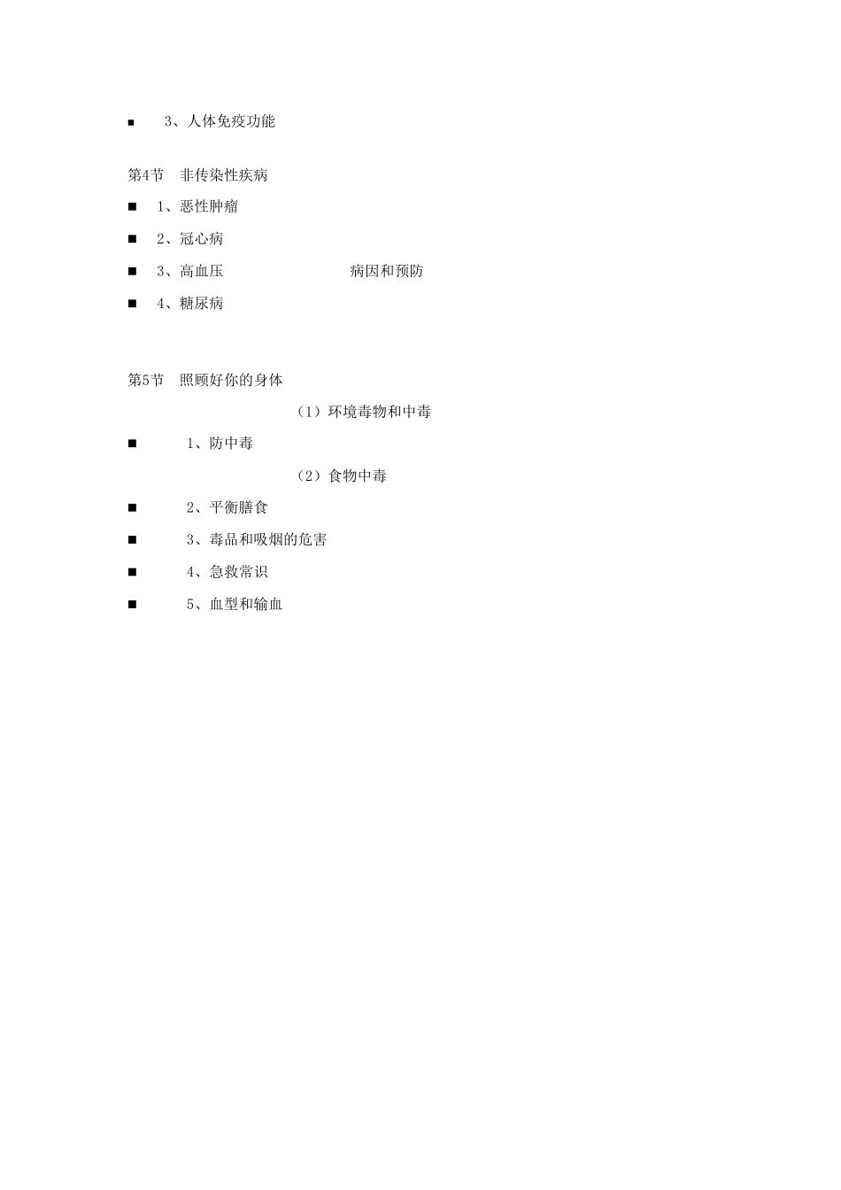 九年级科学下册学：第3章人的健康与环境教案（浙教版）_第3页