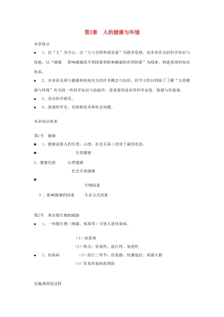九年级科学下册学：第3章人的健康与环境教案（浙教版）