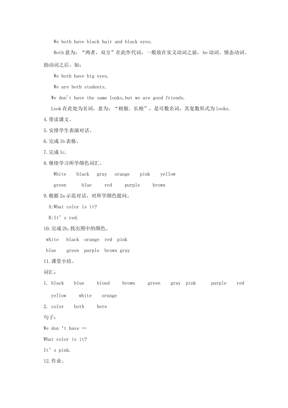 七年级英语 Unit2 Looking Different2 教案仁爱版_第2页