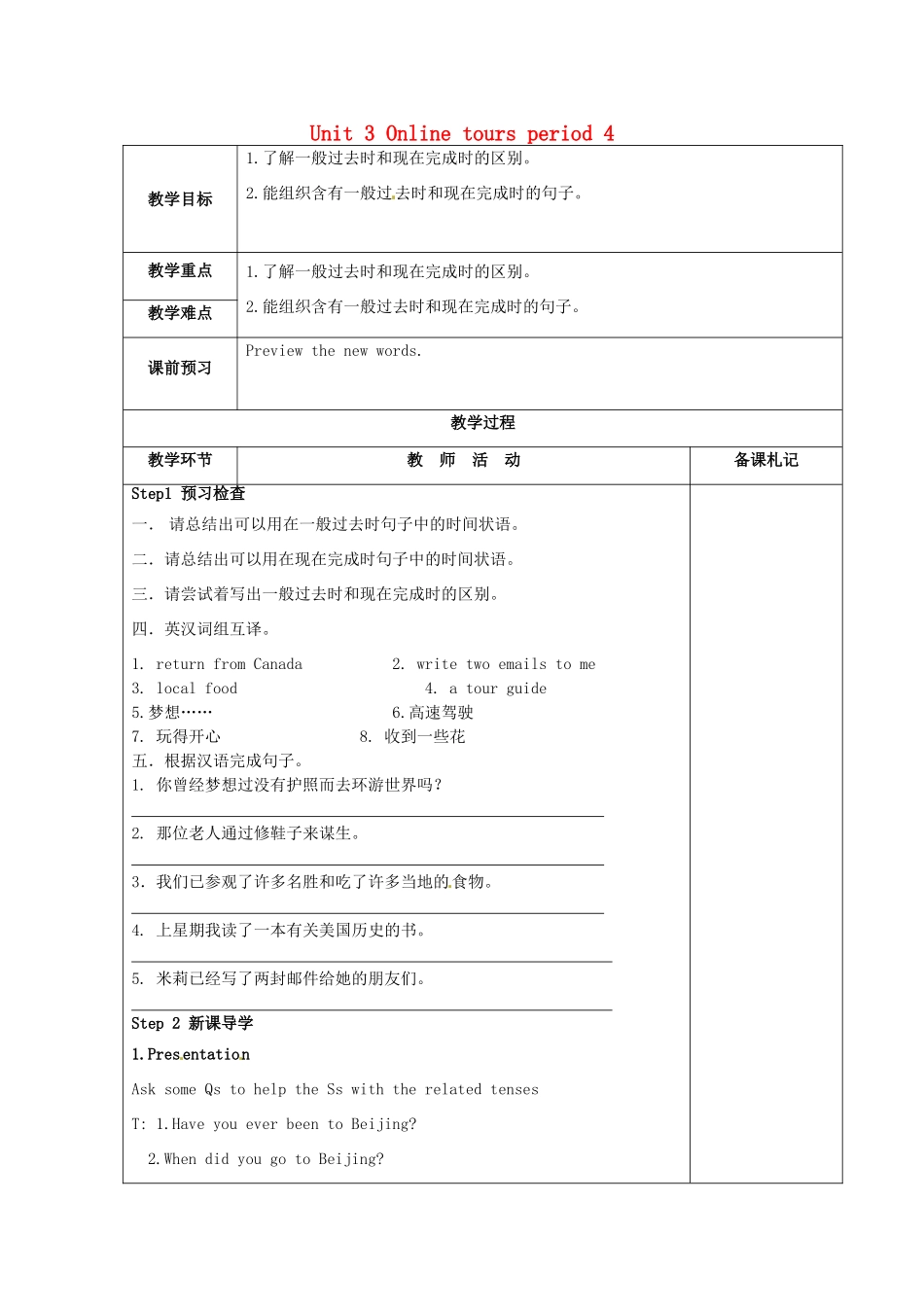 八年级英语下册 Unit 3 Online tours period 4教案 （新版）牛津版-（新版）牛津版初中八年级下册英语教案_第1页