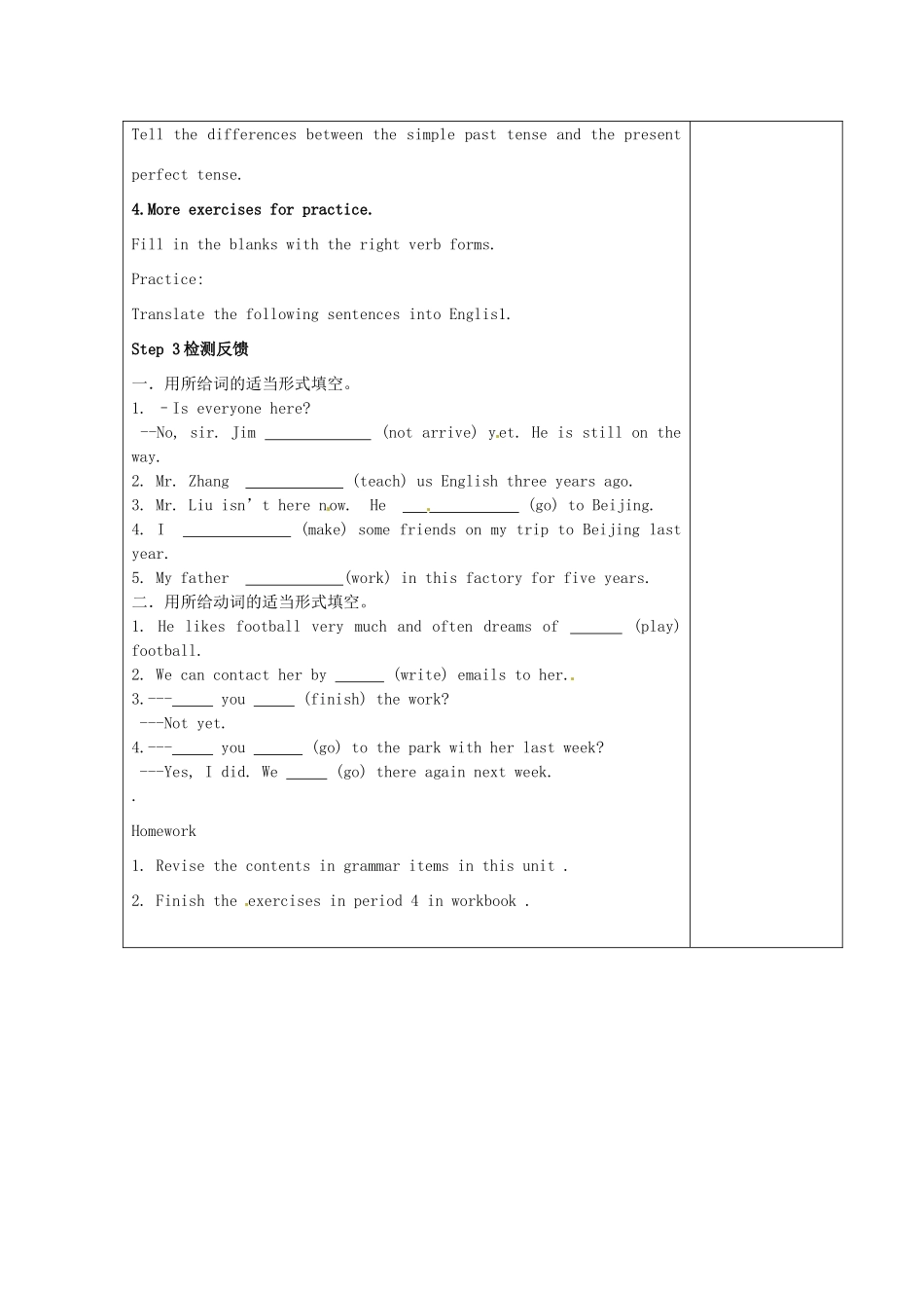 八年级英语下册 Unit 3 Online tours period 4教案 （新版）牛津版-（新版）牛津版初中八年级下册英语教案_第3页