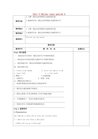八年级英语下册 Unit 3 Online tours period 4教案 （新版）牛津版-（新版）牛津版初中八年级下册英语教案