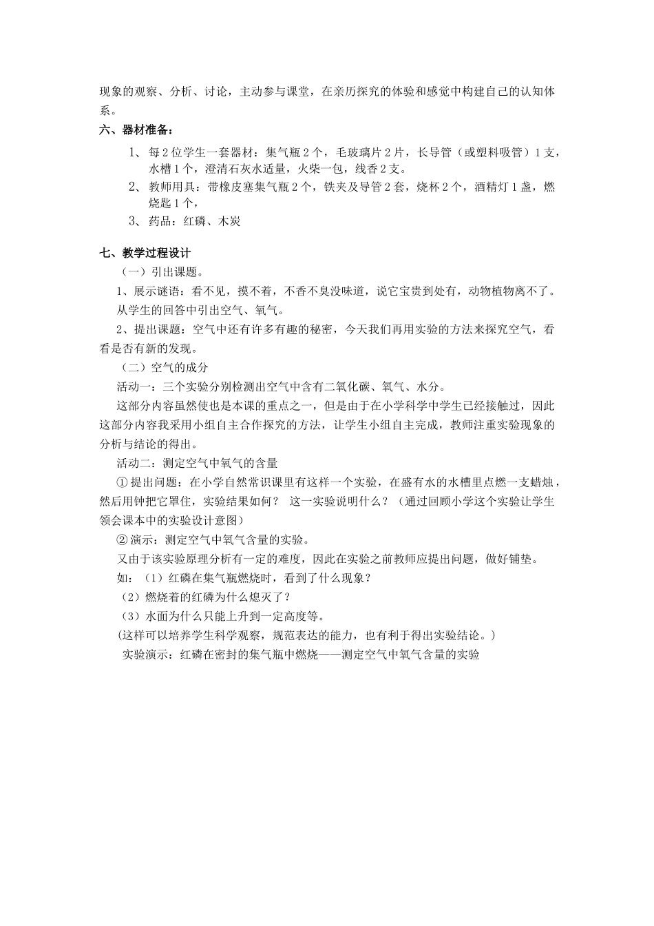 八年级科学下册 第2章 空气与生命 第一节 空气浙教版_第2页