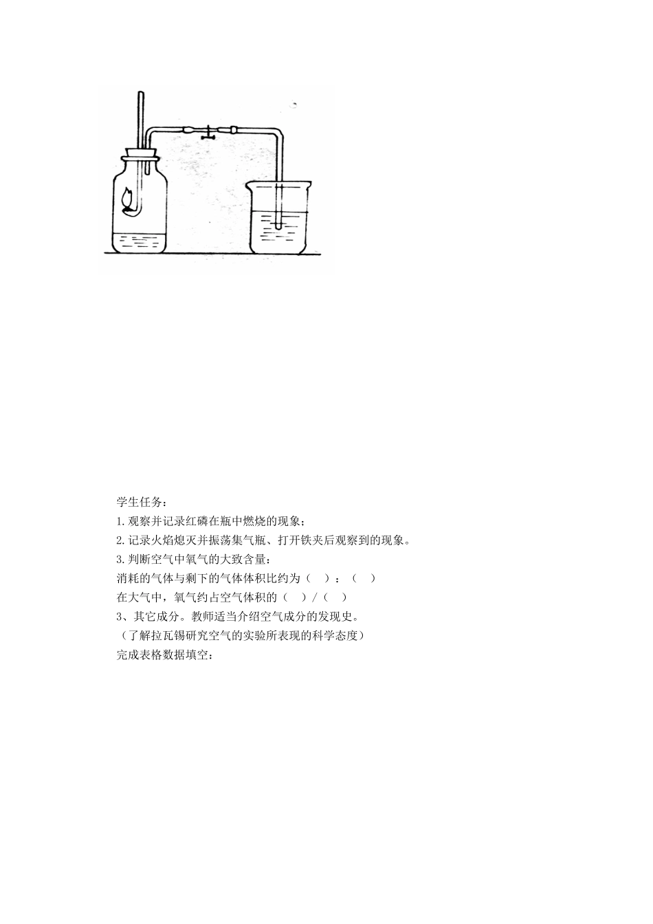 八年级科学下册 第2章 空气与生命 第一节 空气浙教版_第3页