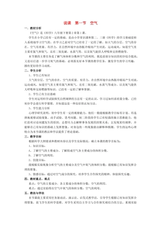 八年级科学下册 第2章 空气与生命 第一节 空气浙教版