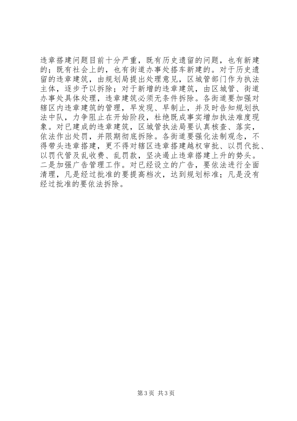 区领导在城市管理工作会议上的讲话发言_第3页