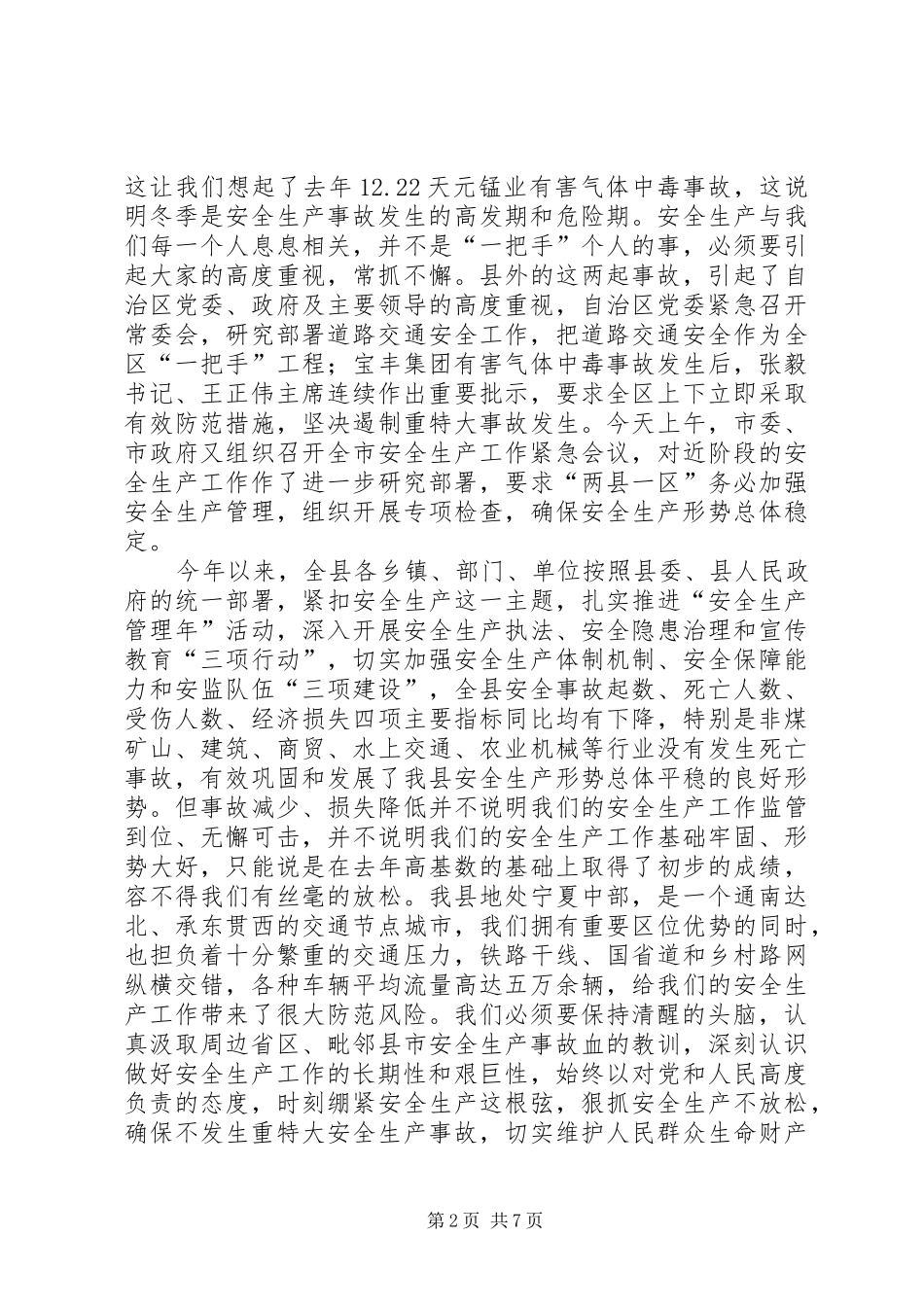 在全县冬季道路交通安全专项整治工作会议上的讲话发言_第2页