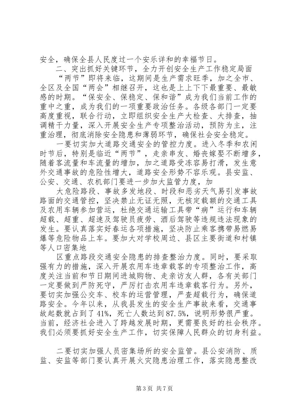 在全县冬季道路交通安全专项整治工作会议上的讲话发言_第3页