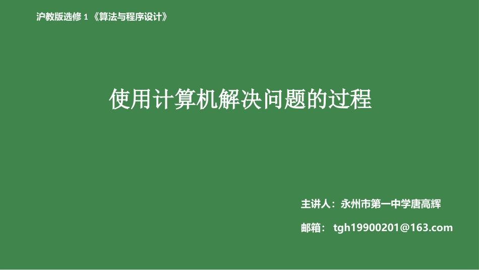 活动一运用已有的知识解决问题_第1页