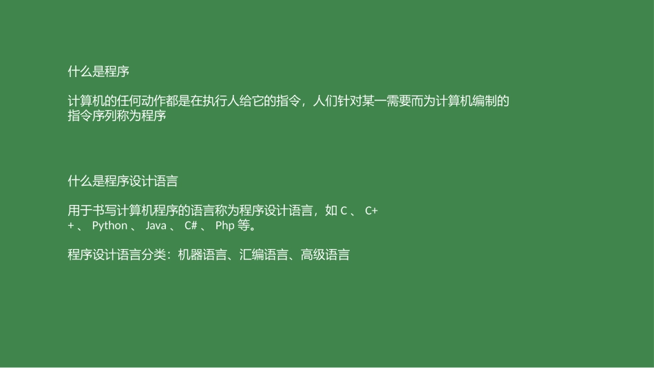 活动一运用已有的知识解决问题_第2页