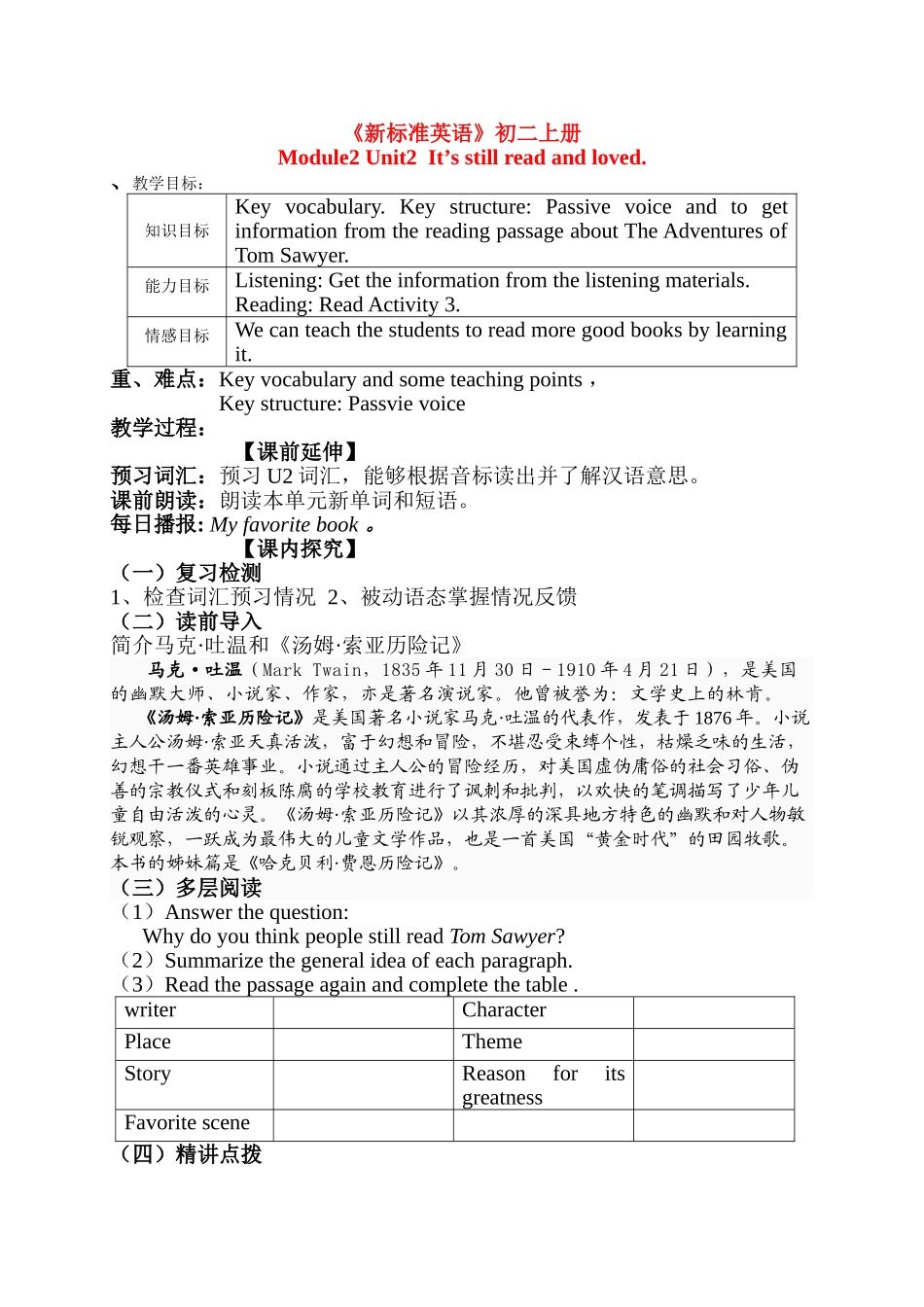 八年级英语上册《新标准英语》教学设计 外研版_第1页