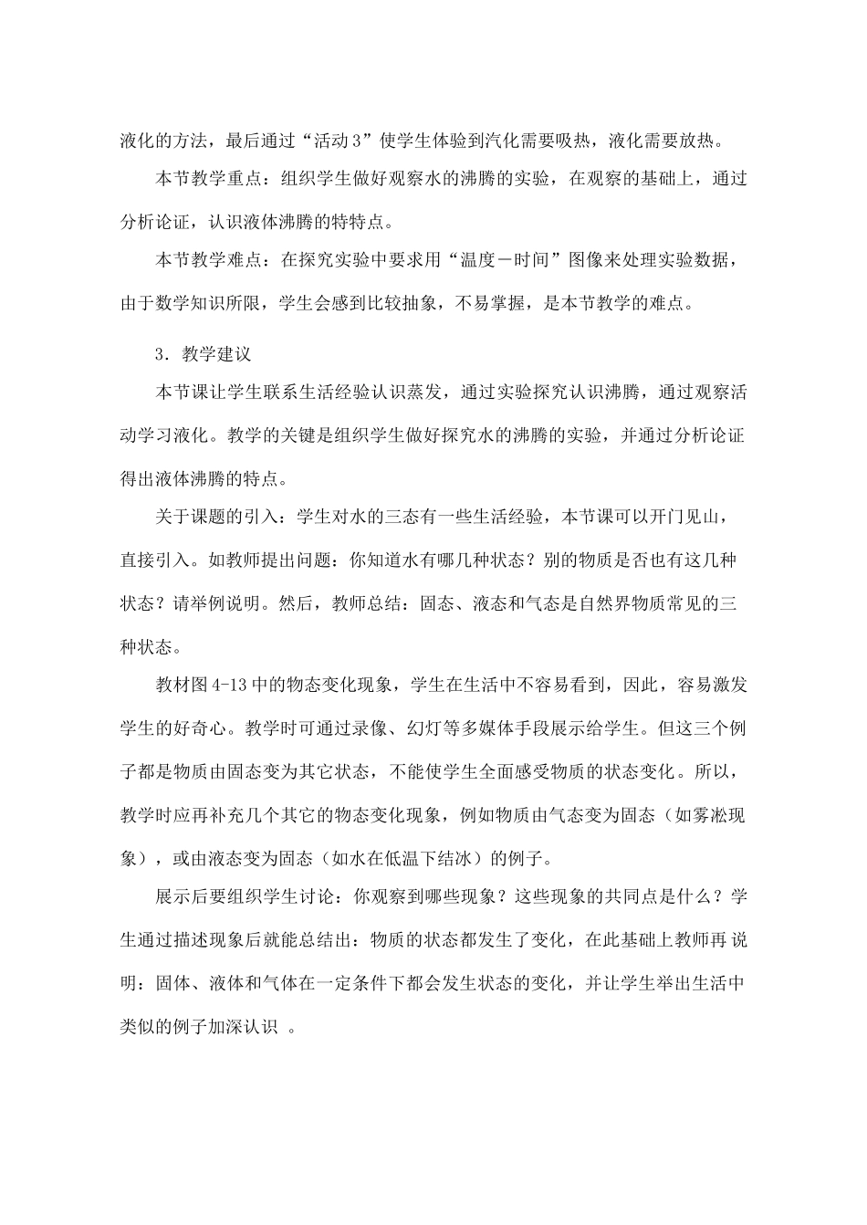 八年级物理上册 4.2《探究汽化和液化的特点》教案 （新版）粤教沪版-（新版）粤教沪版初中八年级上册物理教案_第2页