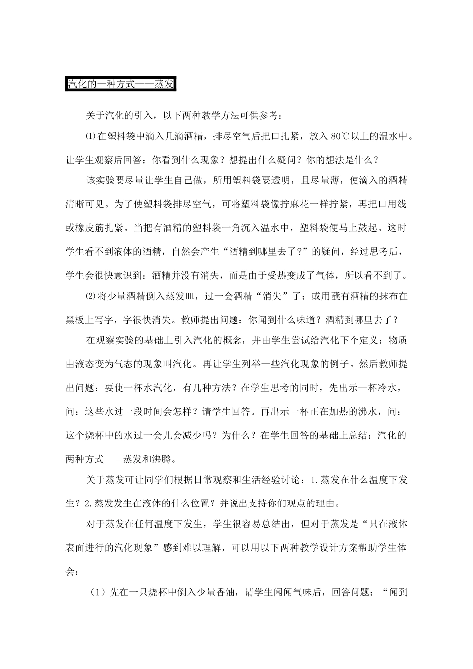 八年级物理上册 4.2《探究汽化和液化的特点》教案 （新版）粤教沪版-（新版）粤教沪版初中八年级上册物理教案_第3页