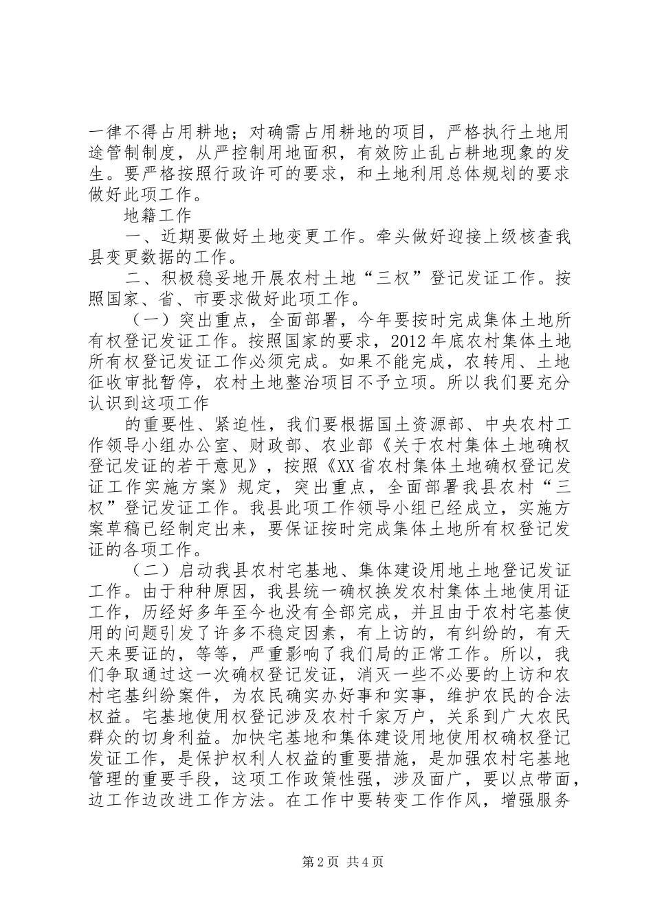 在全县政府系统办公室工作会议上的讲话发言(杨应全)_第2页