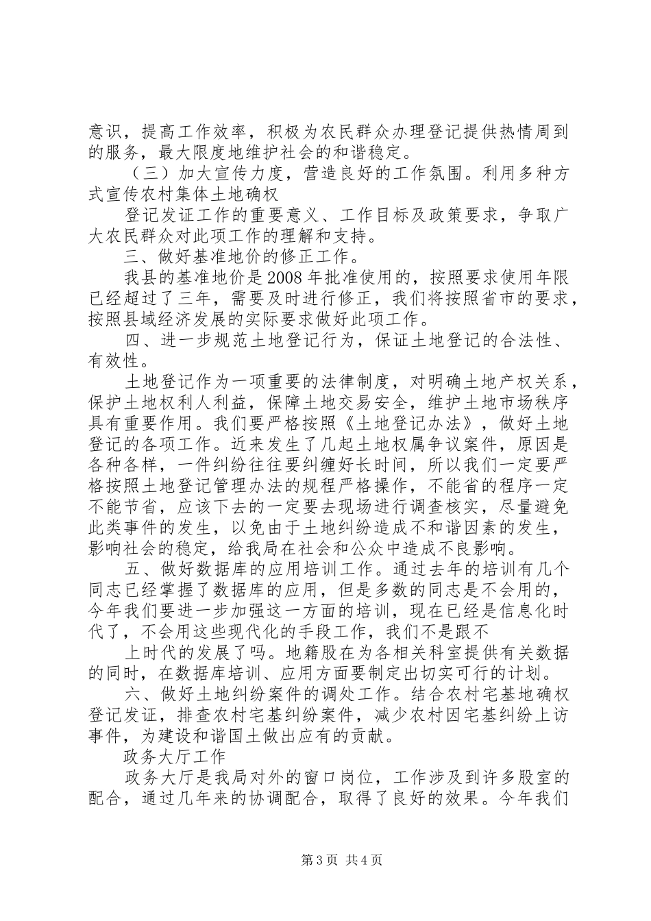 在全县政府系统办公室工作会议上的讲话发言(杨应全)_第3页