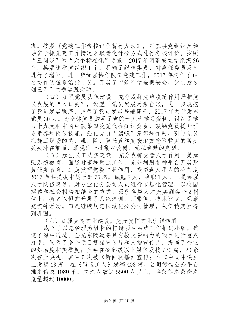 XX年张书记讲话发言_第2页