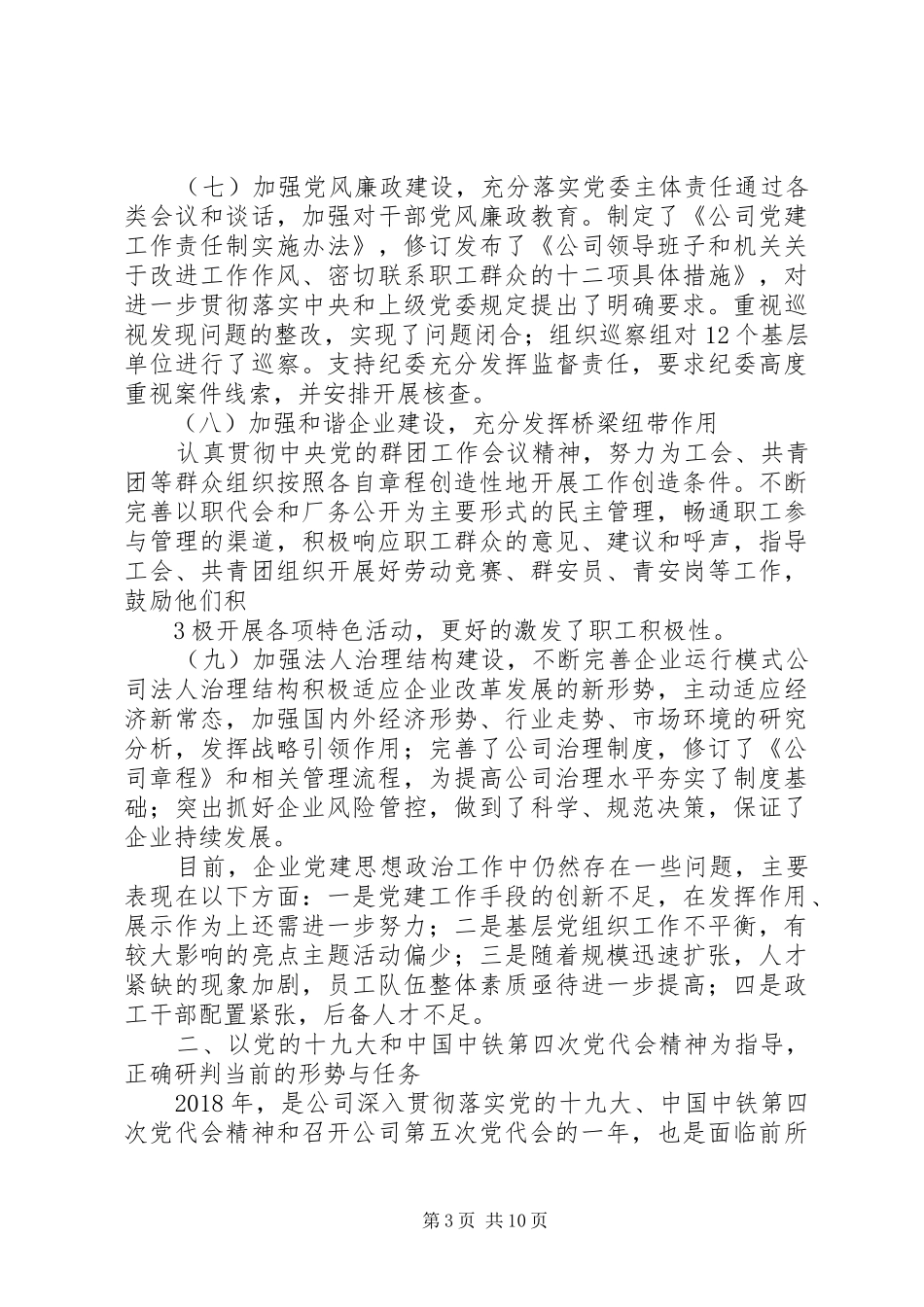 XX年张书记讲话发言_第3页