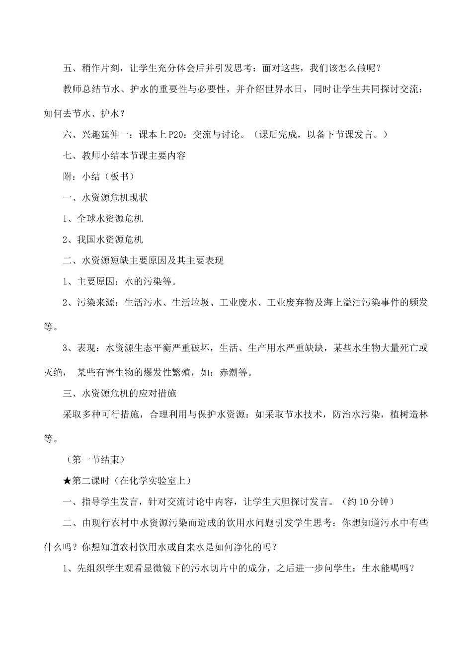 九年级物理水资源危机与节约用水沪科版_第3页
