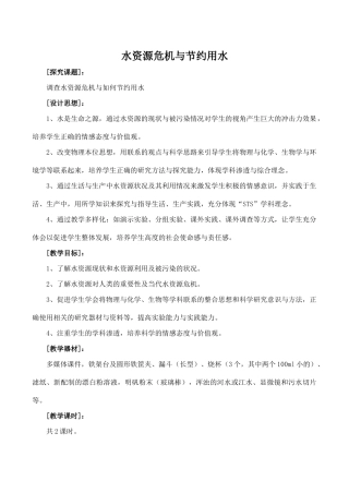 九年级物理水资源危机与节约用水沪科版