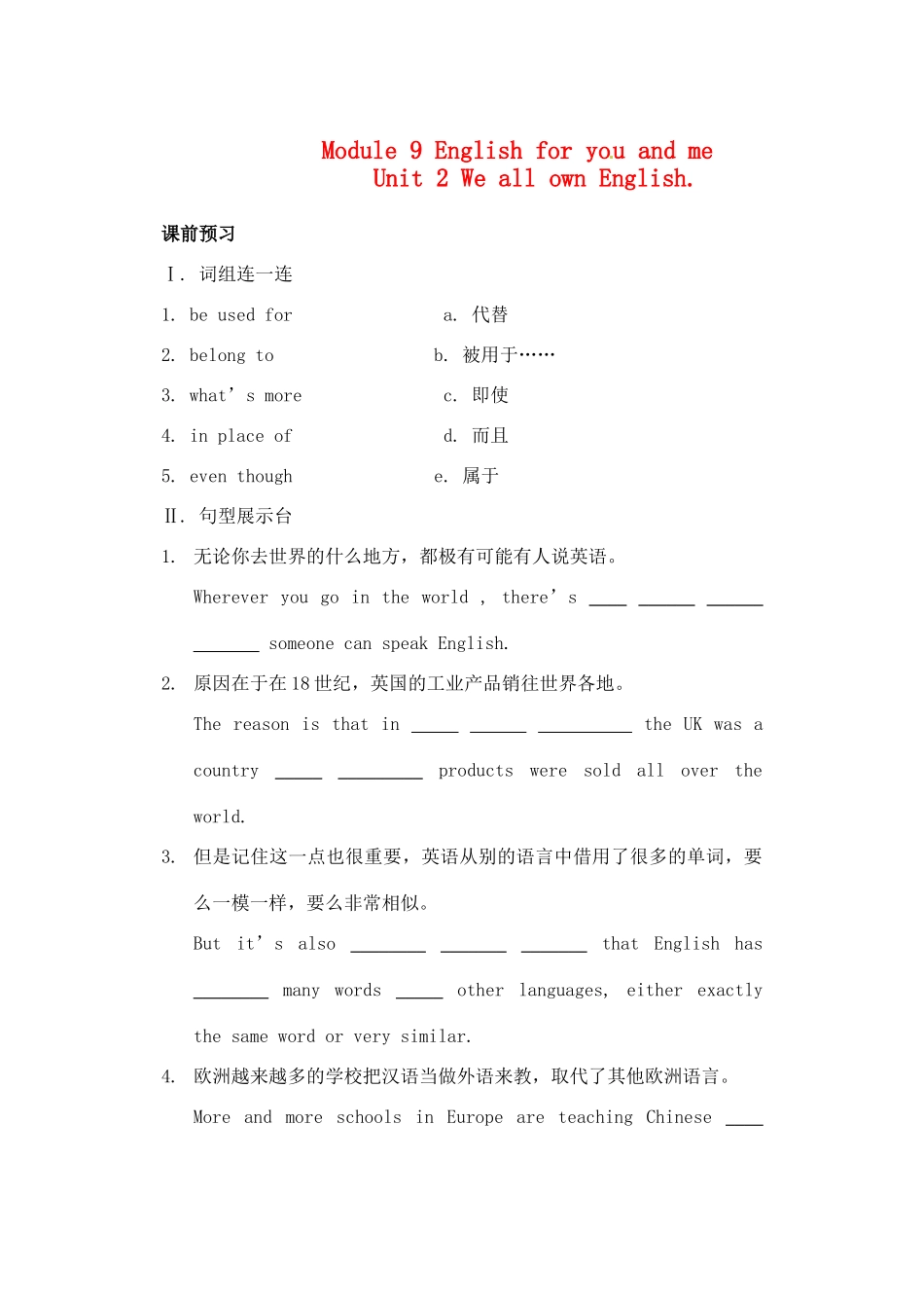 九年级英语下册 Module 9 English for you and me Unit 2 We all own English教案 外研版_第1页