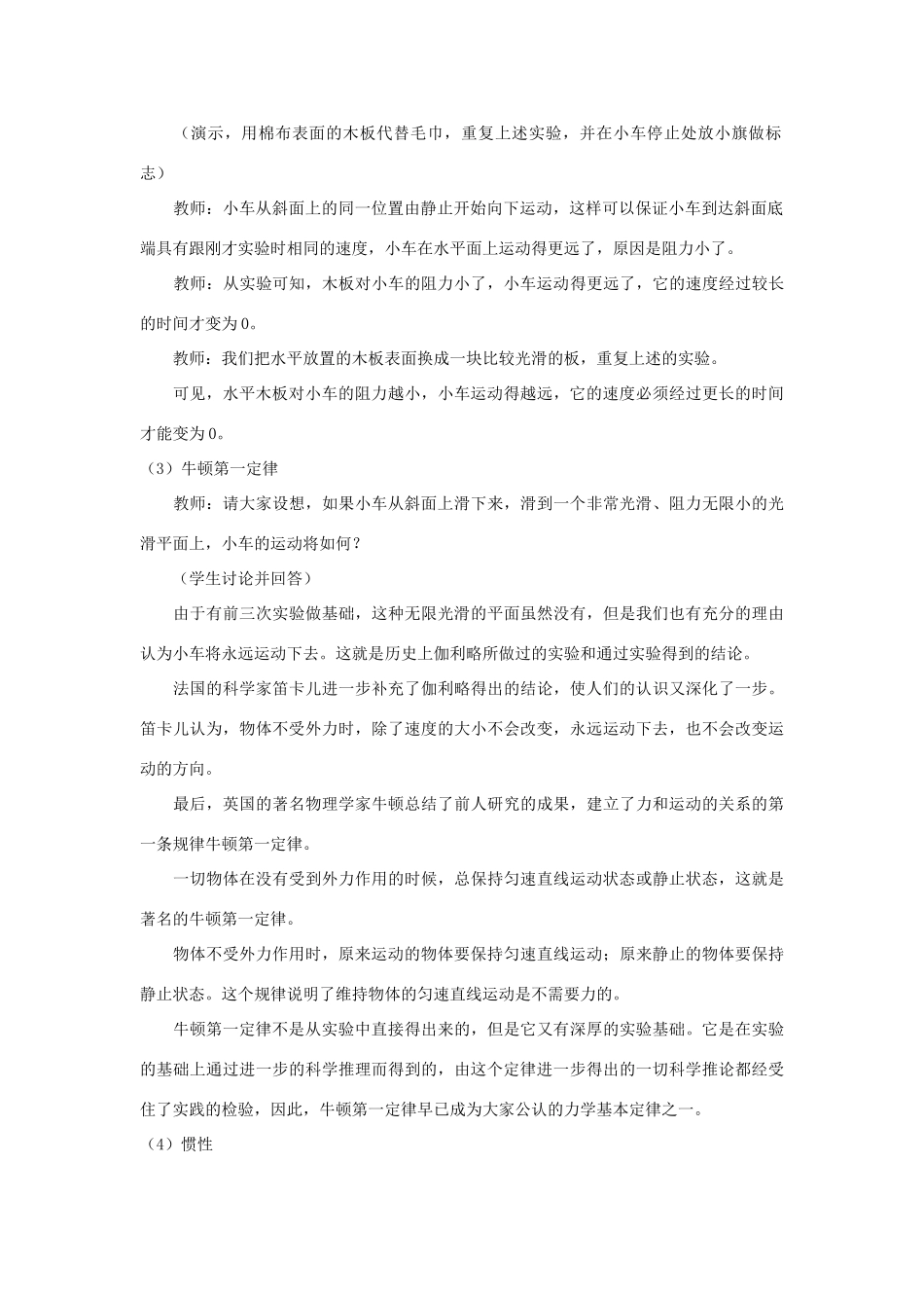 八年级物理上册 第八章 第1节 牛顿第一定律教案2 （新版）新人教版_第2页