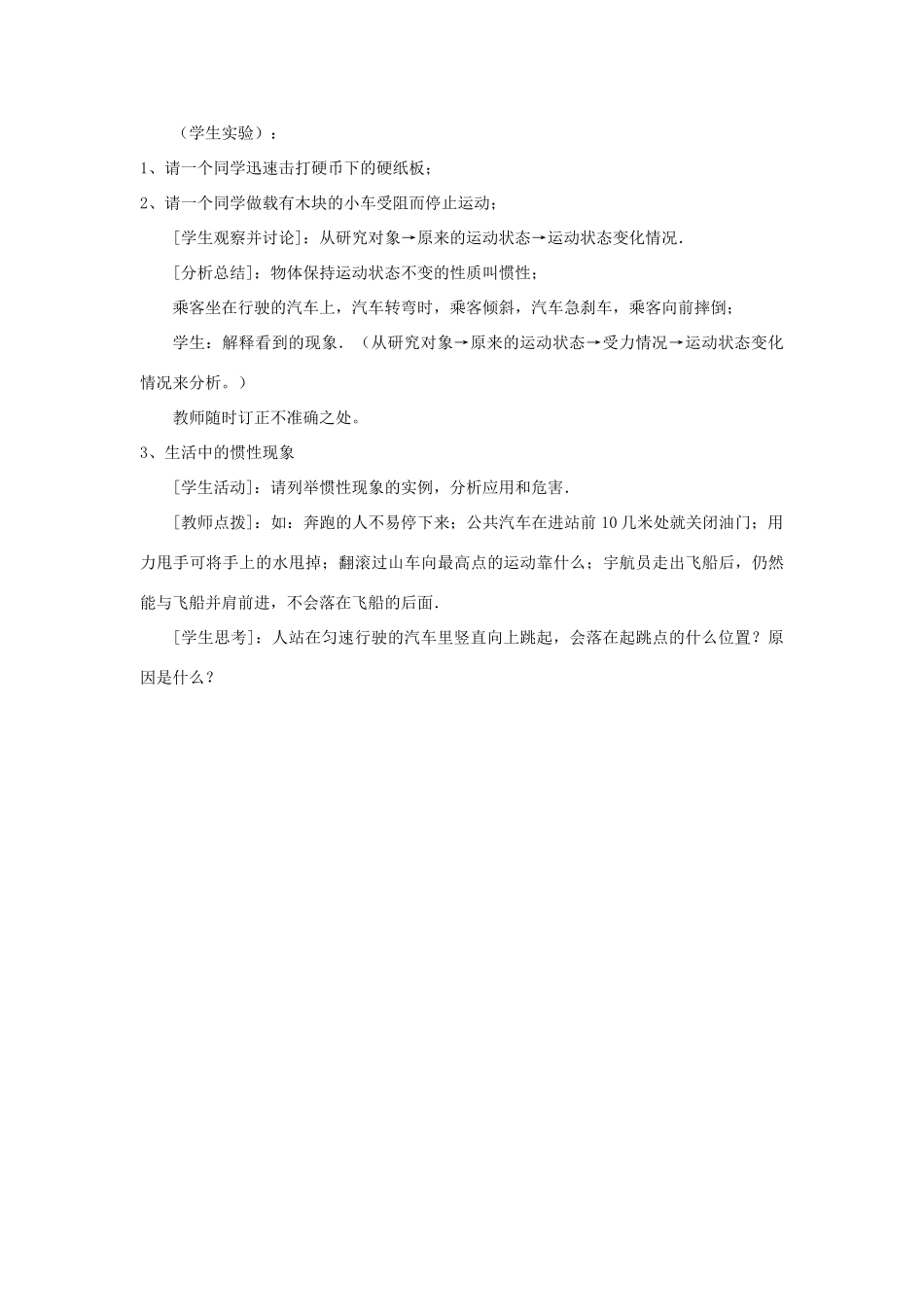 八年级物理上册 第八章 第1节 牛顿第一定律教案2 （新版）新人教版_第3页