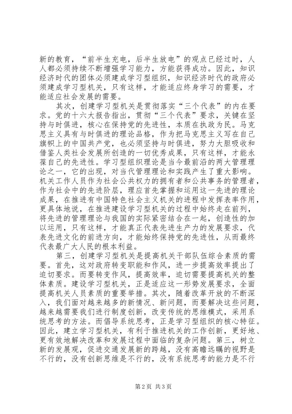 街道办主任在创建学习型机关动员会上的讲话发言_第2页
