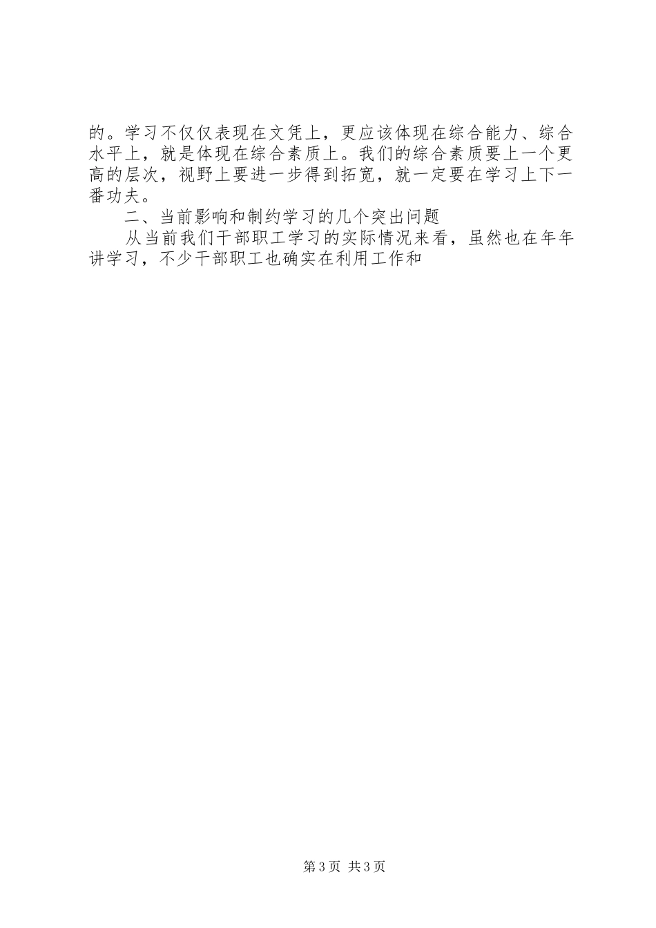 街道办主任在创建学习型机关动员会上的讲话发言_第3页