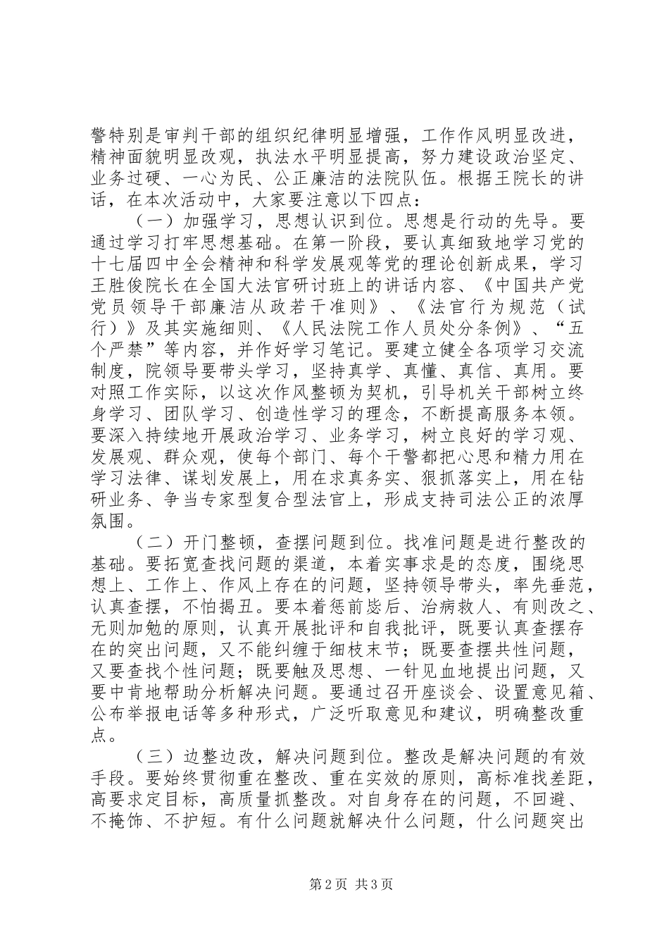 作风整顿活动动员会议上的讲话发言_第2页
