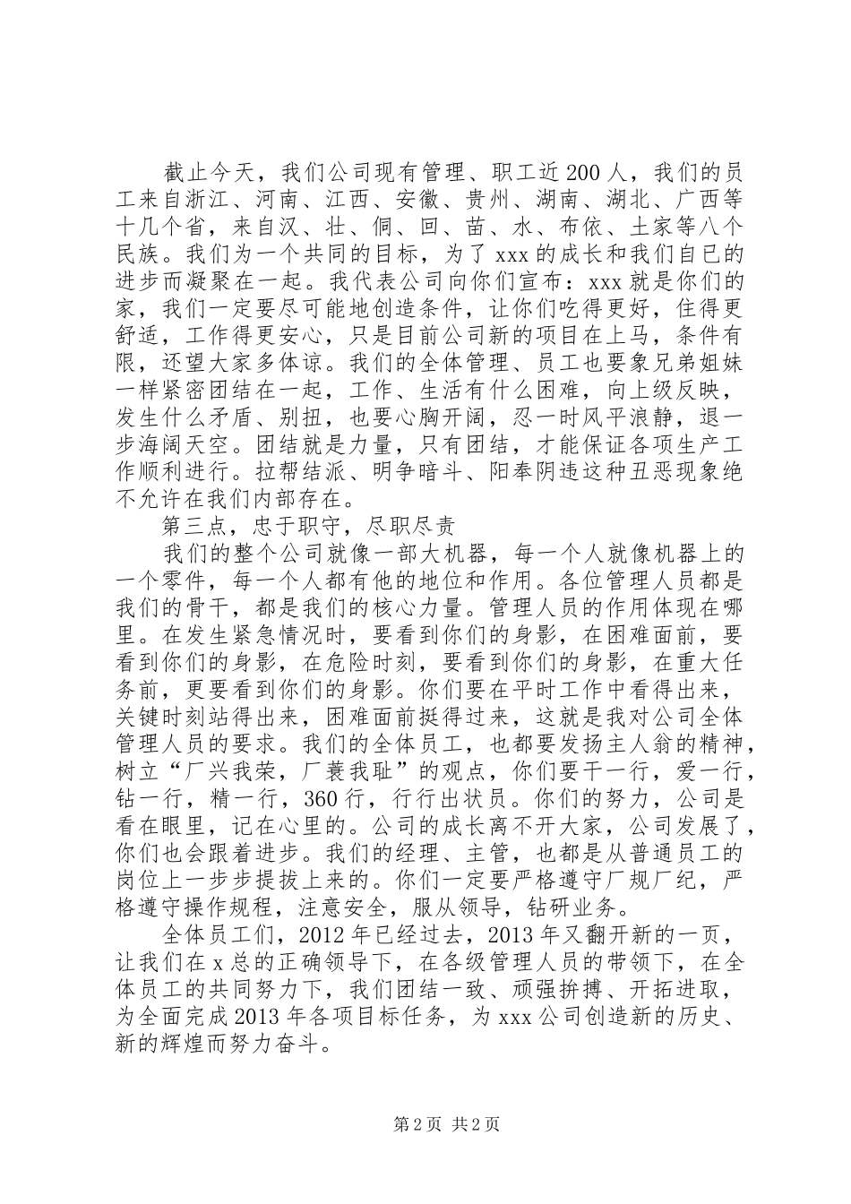 董事长在XX年生产经营动员大会上的讲话发言_第2页