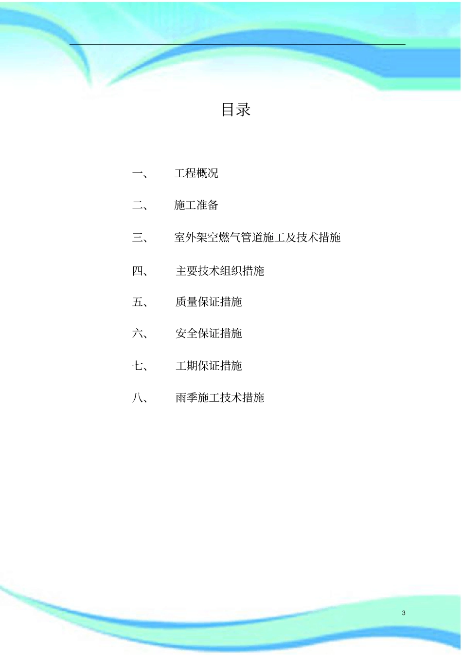 xxx燃气架空管道施工实施方案_第3页