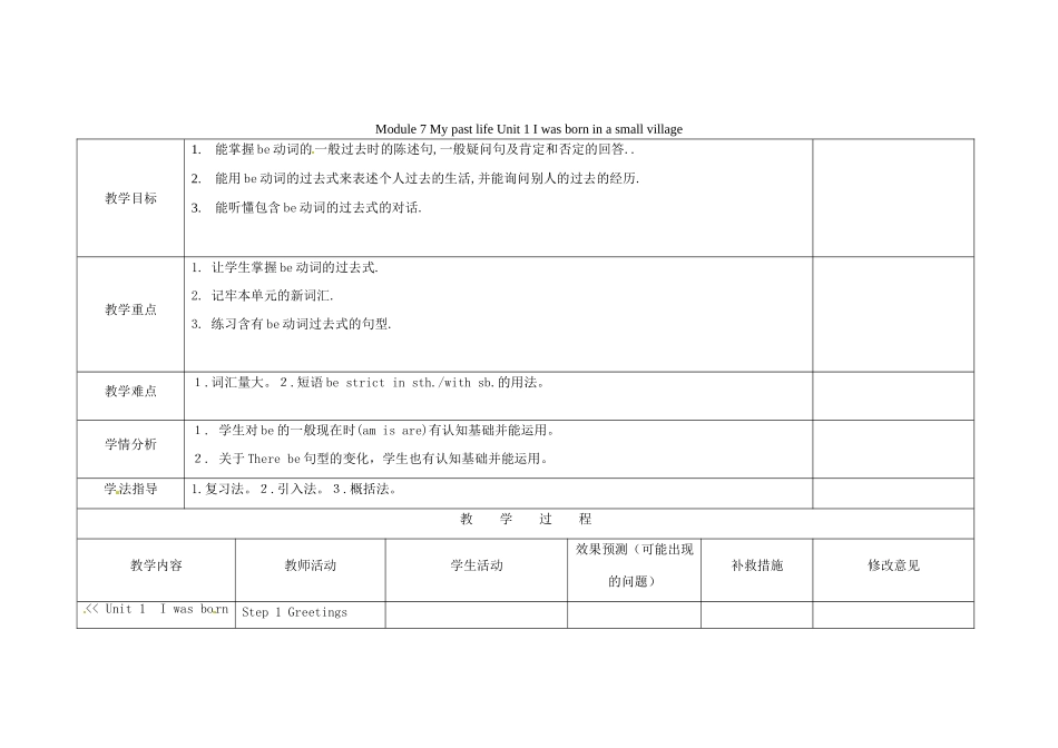 四川省华蓥市明月镇七年级英语下册 Module 7 My past life Unit 1 I was born in a small village教案 （新版）外研版_第1页