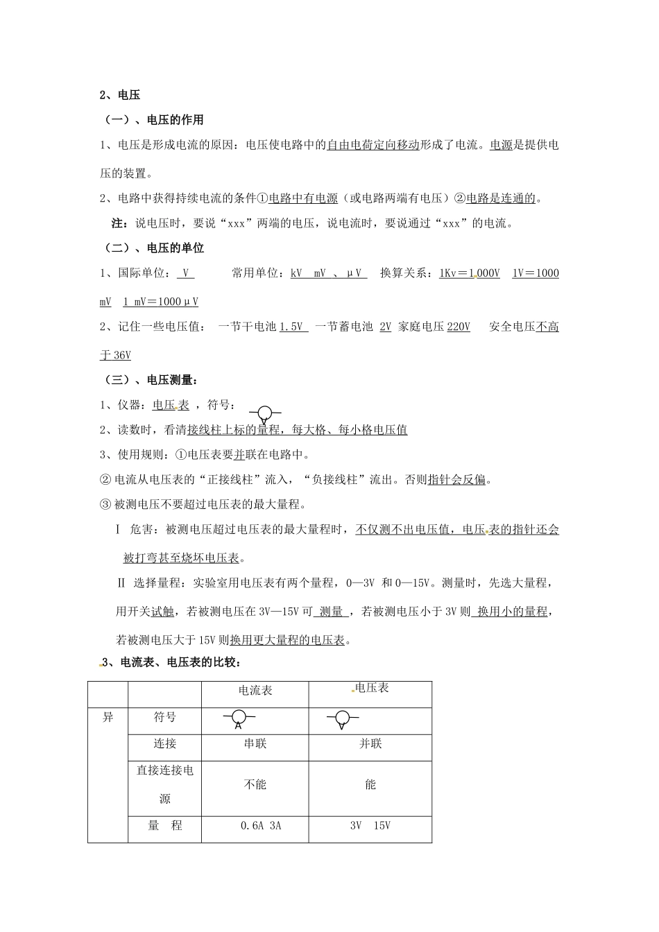 九年级物理上册 13《电路初探》电路连接分析（二）复习教案 苏科版-苏科版初中九年级上册物理教案_第2页