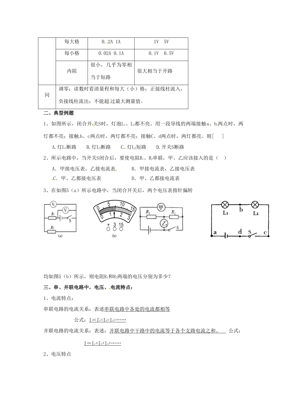 九年级物理上册 13《电路初探》电路连接分析（二）复习教案 苏科版-苏科版初中九年级上册物理教案_第3页