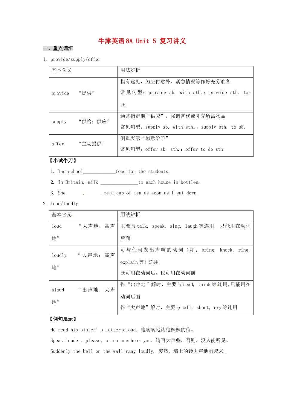 八年级英语上册 Unit 5 Birdwatchers复习讲义 译林牛津版_第1页