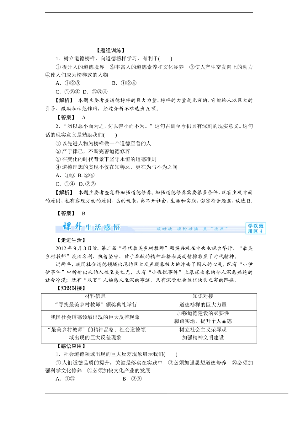 4-健康成长中的个人品德_第1页