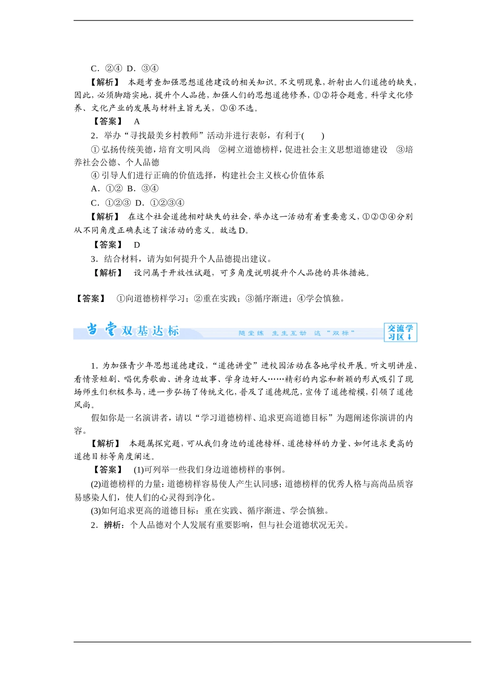 4-健康成长中的个人品德_第2页