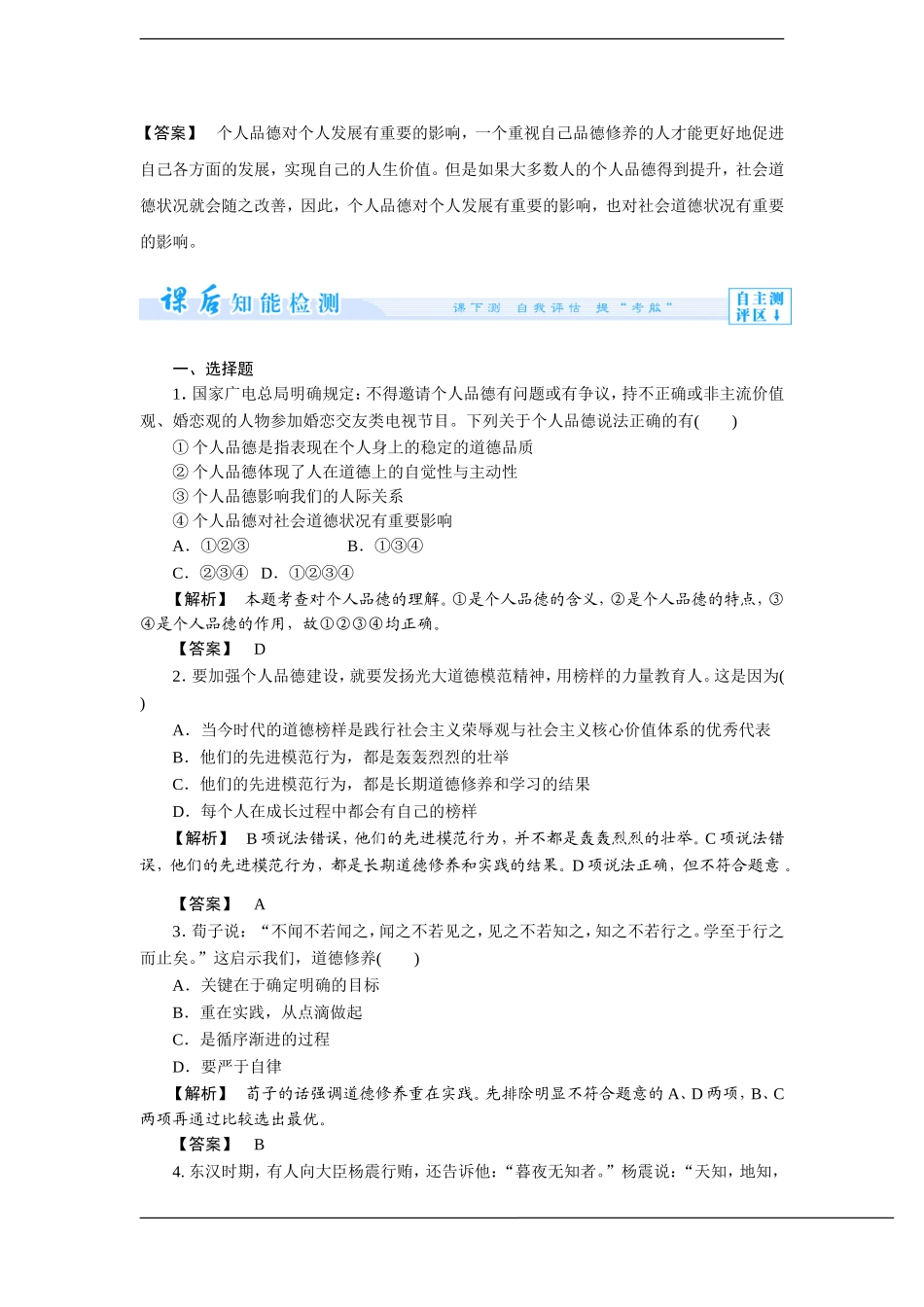 4-健康成长中的个人品德_第3页