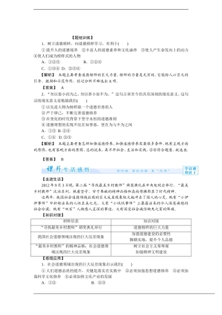 4-健康成长中的个人品德