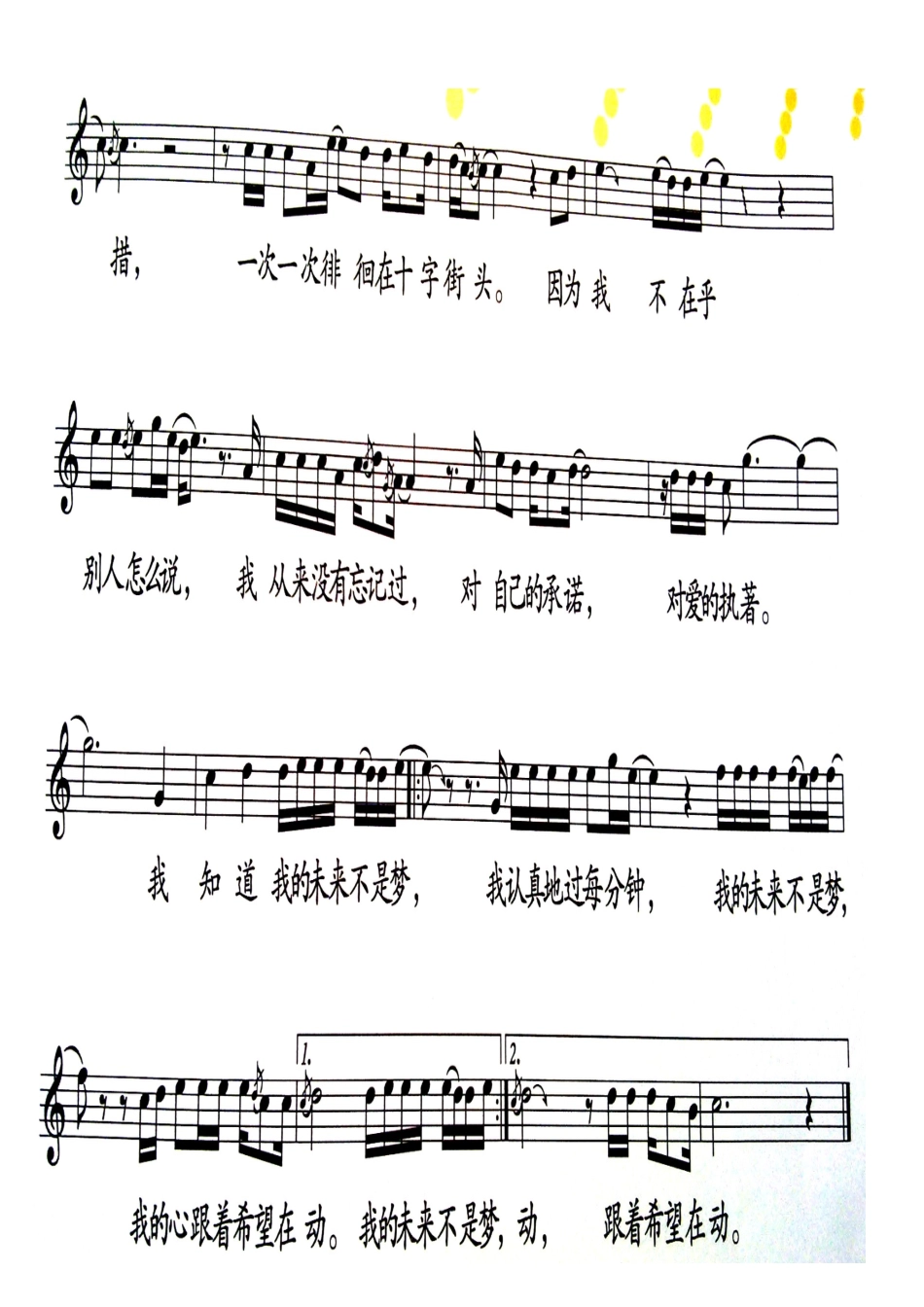 我的未来不是梦_第2页