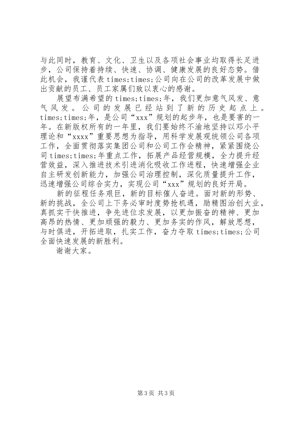 春节电视讲话发言2篇_第3页