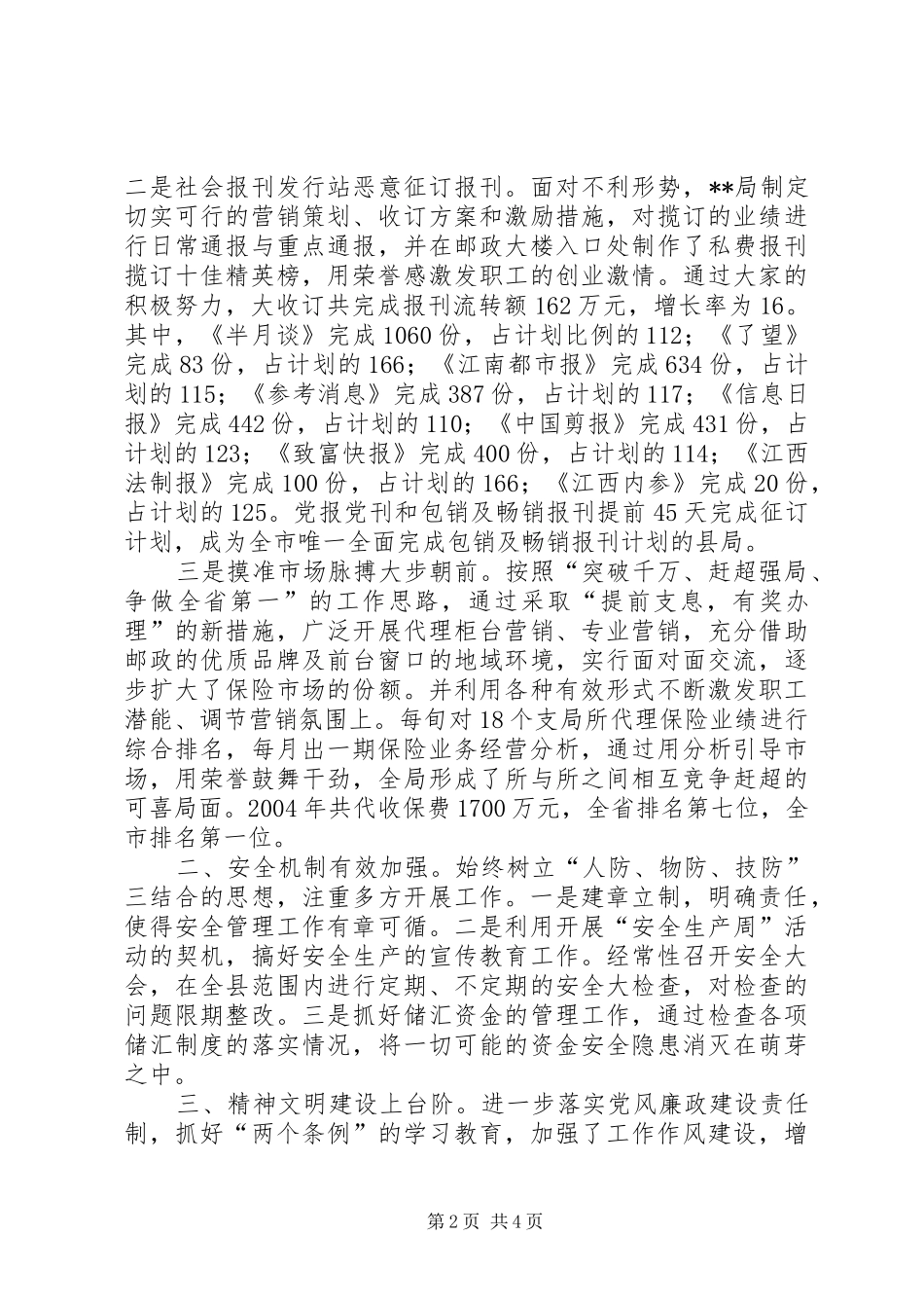 邮政局长在县邮政工作会上的讲话发言大全_1_第2页