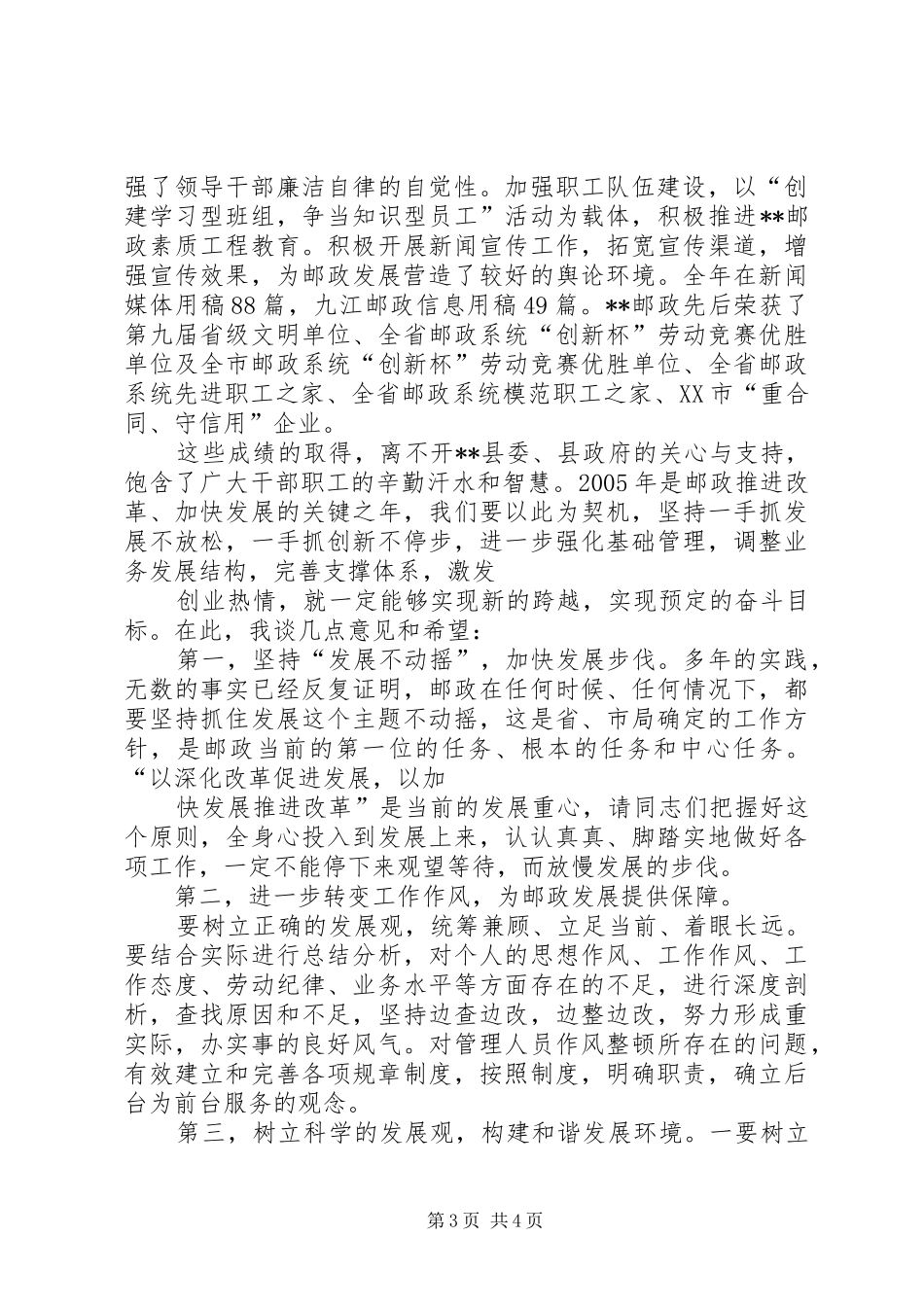 邮政局长在县邮政工作会上的讲话发言大全_1_第3页