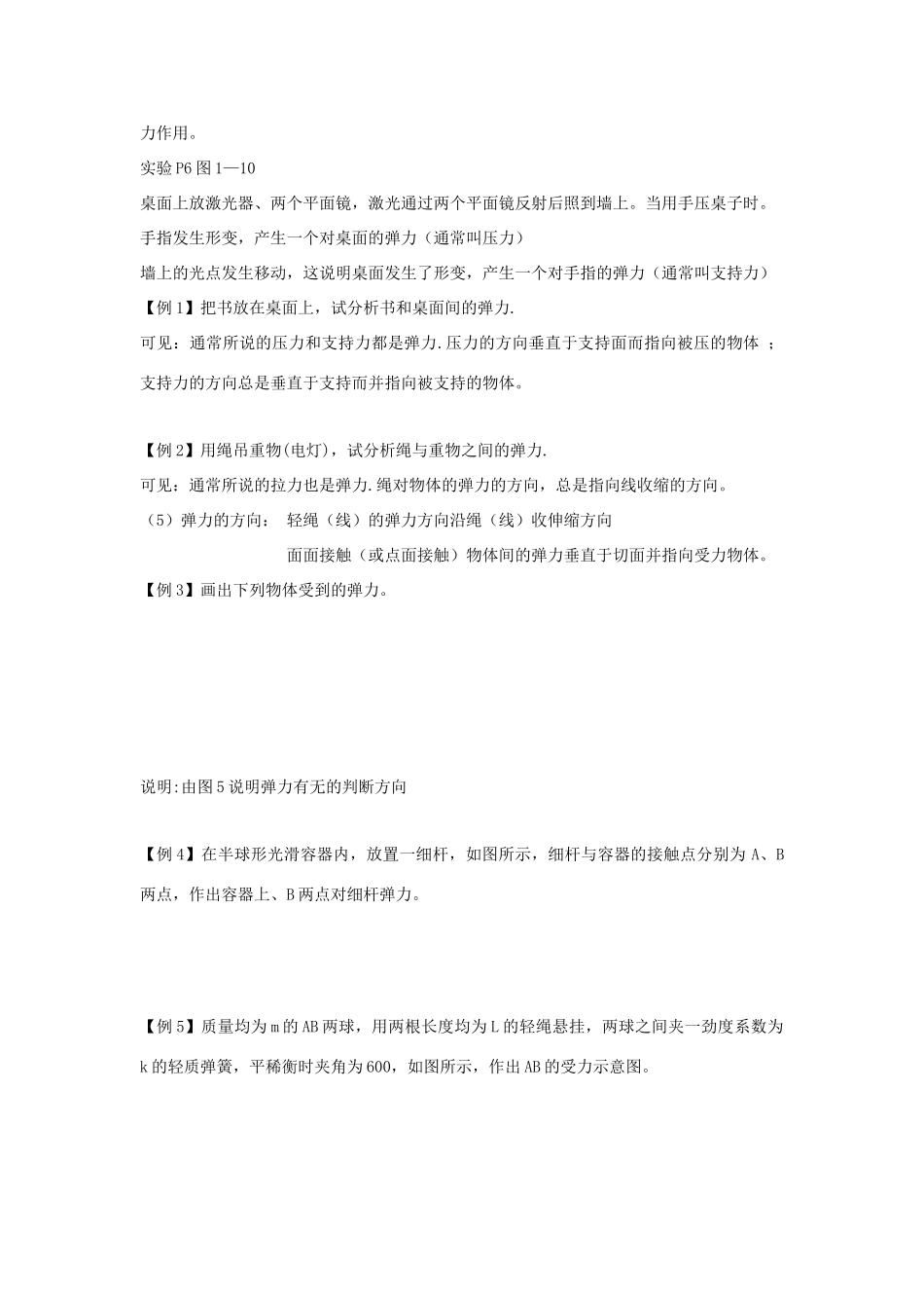 八年级物理 弹力教案 沪科版_第2页