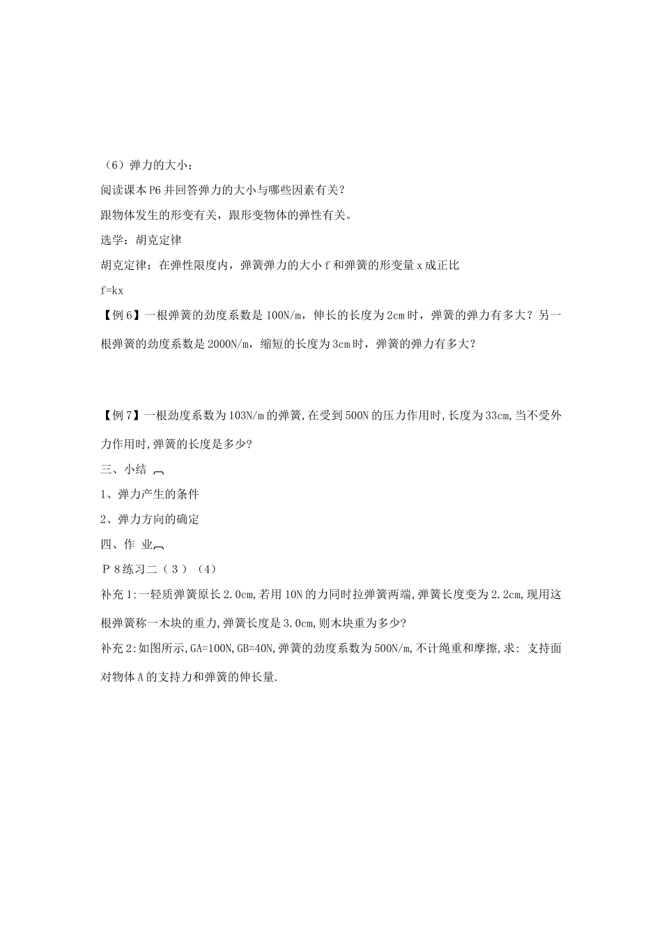 八年级物理 弹力教案 沪科版_第3页