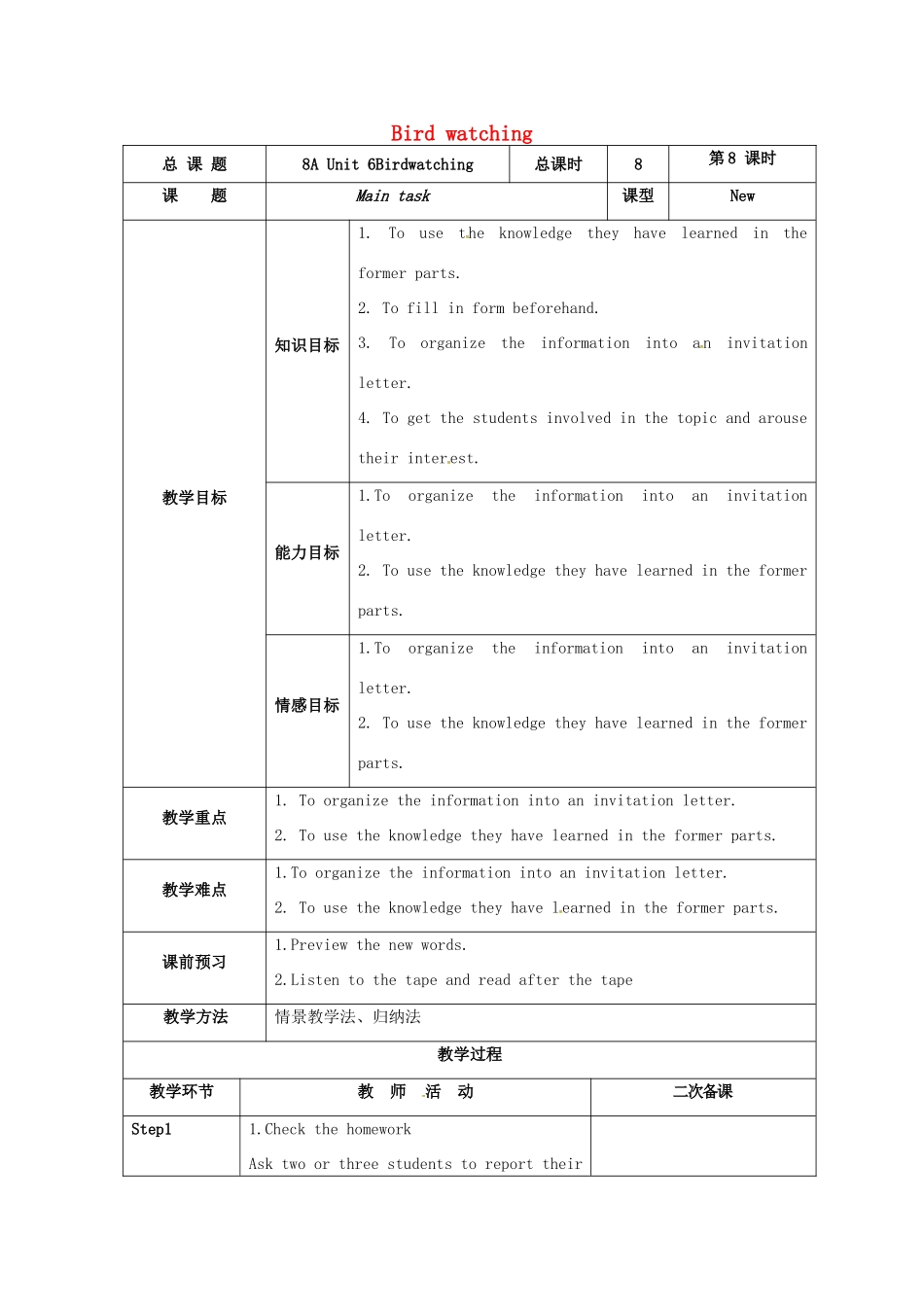 八年级英语上册 Unit 6 Bird watching Main task教案 （新版）牛津版-（新版）牛津版初中八年级上册英语教案_第1页
