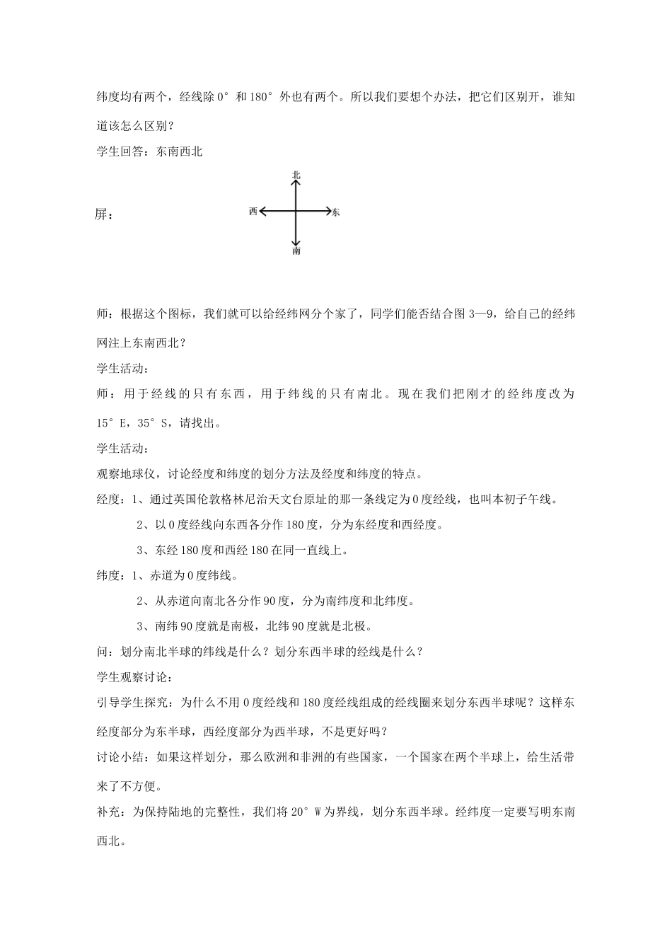 七年级科学上册《地球仪和地图》教案1 浙教版_第3页