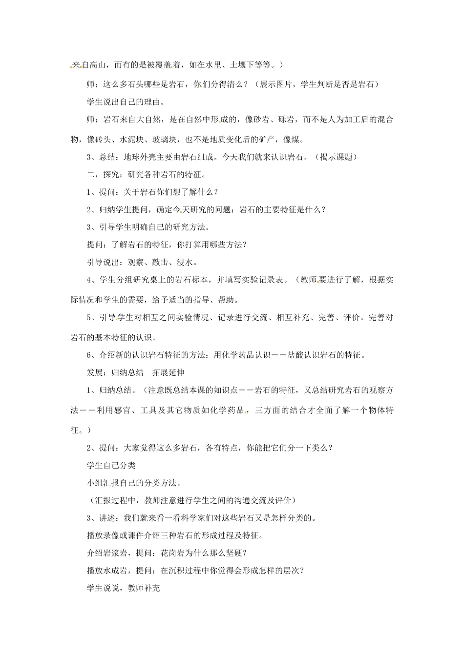 七年级科学上册 3.3 组成地壳的岩石教案 浙教版_第2页