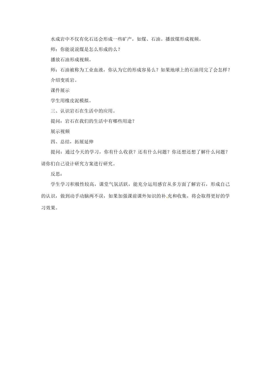 七年级科学上册 3.3 组成地壳的岩石教案 浙教版_第3页