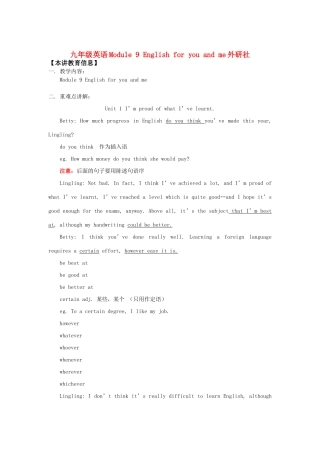 九年级英语Module 9 English for you and me外研社知识精讲